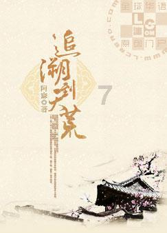 轩辕剑4外传：苍之涛
