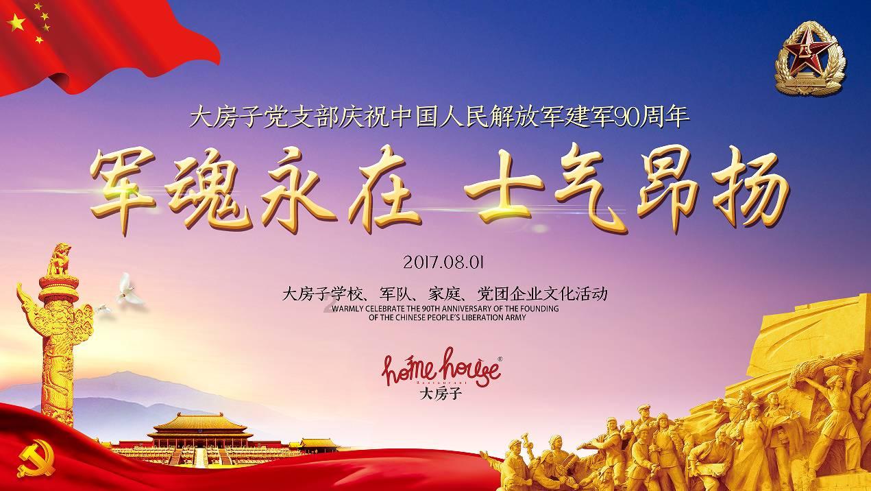 全村的希望